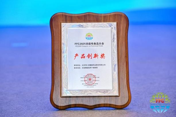 健康藥業公司總統牌超臨界幹燥燕窩榮獲2025功能性食品大(dà)會“産品創新獎”