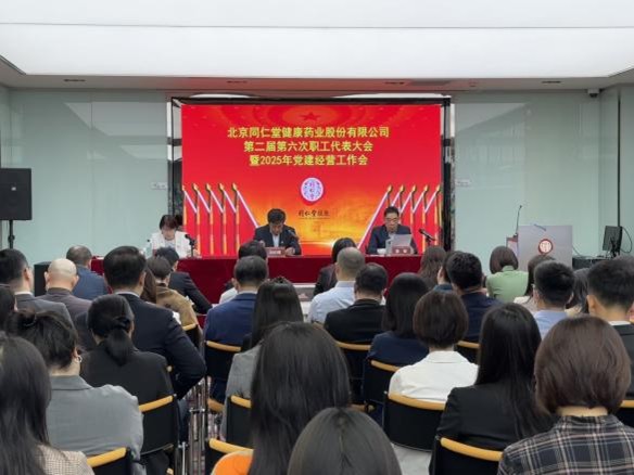 健康藥業公司第二屆第六次職工代表大(dà)會暨2025年黨建經營工作會勝利召開